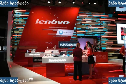 Lenovo-ს სტენდი, სადაც წარმოდგენილია ტექნოლოგიური ინოვაციები — საქართველო
