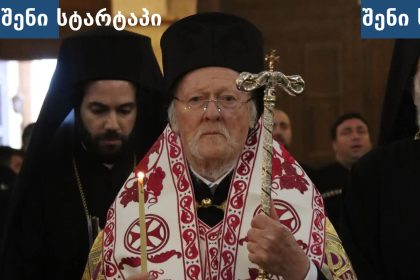 სულიერი პიროვნება საეკლესიო ღონისძიებაზე, საქართველო