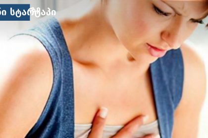 ქალი გულის პრობლემების სიმპტომებით, საქართველო