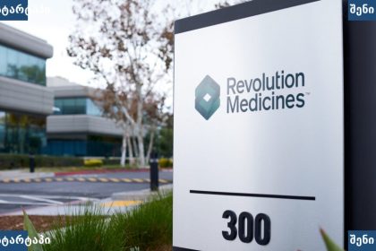 Revolution Medicines-ის ოფისის ნიშანი, საქართველო