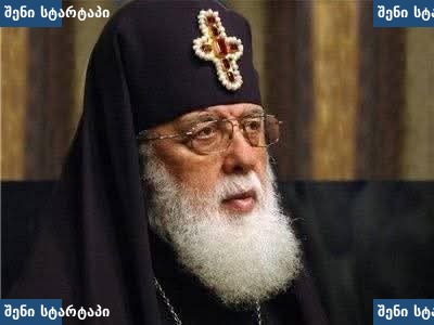საქართველოს პატრიარქის პორტრეტი, საქართველო
