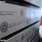 უახლესი ამბები