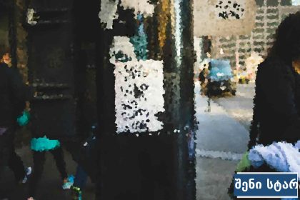 ქალაქის ქუჩა და ხალხი, საქართველო
