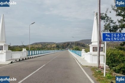 ენგურის ხიდი და მდინარე, საქართველო