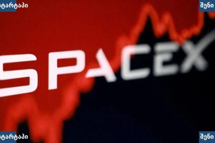SpaceX-ის ლოგო და ფინანსური გრაფიკი, საქართველო