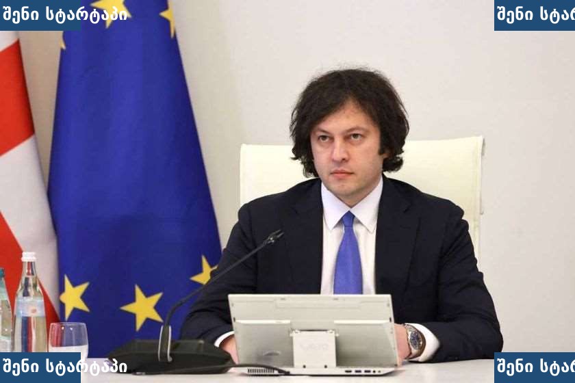 პოლიტიკოსი შეხვედრაზე, ევროპული დროშის ფონზე — საქართველო