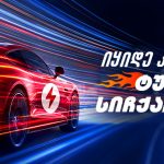 უახლესი ამბები