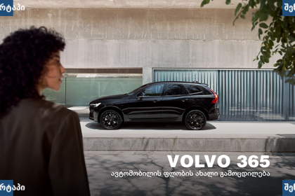 შავი Volvo 365 მანქანა ქალაქში, საქართველო