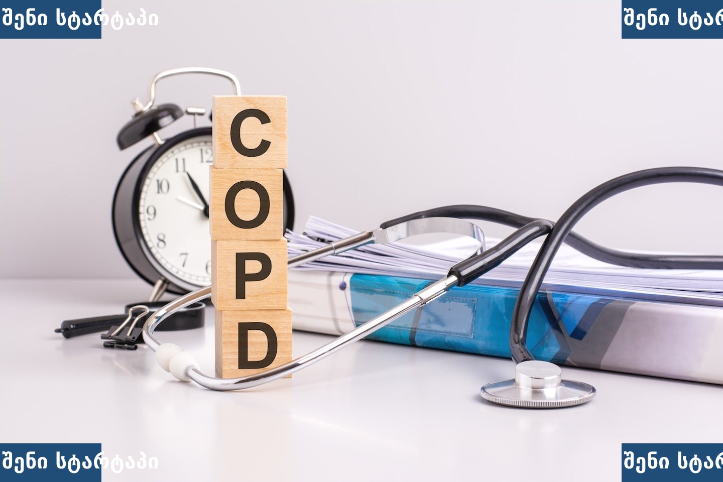 COPD-ის სიმბოლო და მედიცინის ინსტრუმენტები, საქართველო