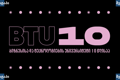 BTU10 ლოგო, განათლების 10 წლის იუბილე, საქართველო