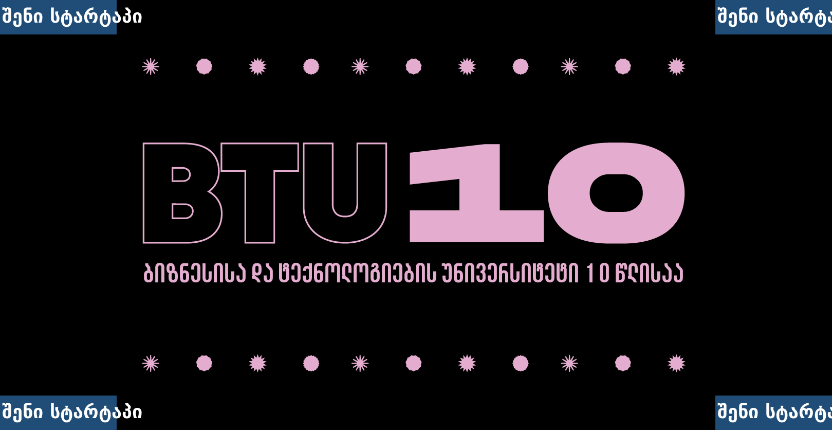 BTU10 ლოგო, განათლების 10 წლის იუბილე, საქართველო