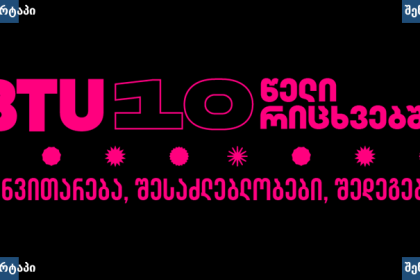 BTU10 წლის იუბილე, ღონისძიება, საქართველო