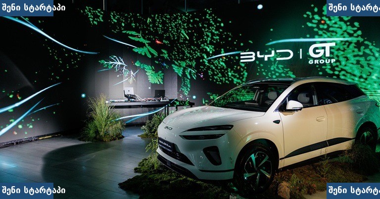 BYD GT ავტომობილი და ვიზუალური ეფექტები, საქართველო