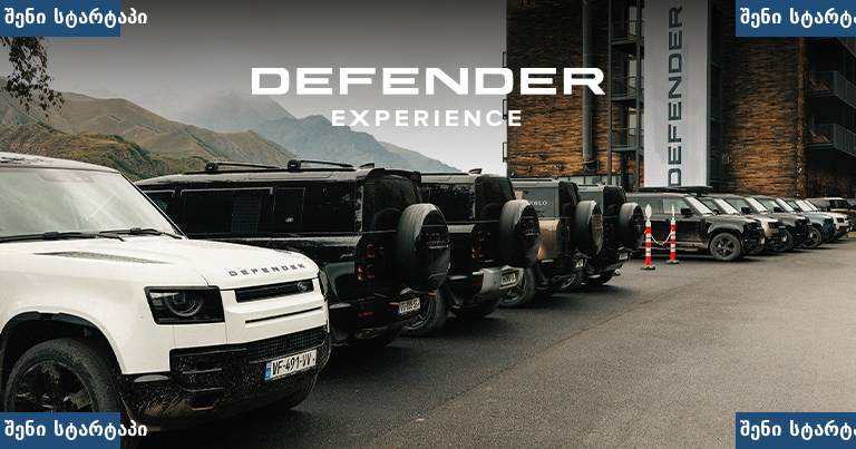 Defending the Legacy: „დეფენდერი“ ყაზბეგის განძის კვალდაკვალ — საქართველო, საქართველო