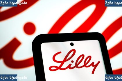 Lilly ბრენდის ლოგო, ფონზე წითელი წარწერა — საქართველო