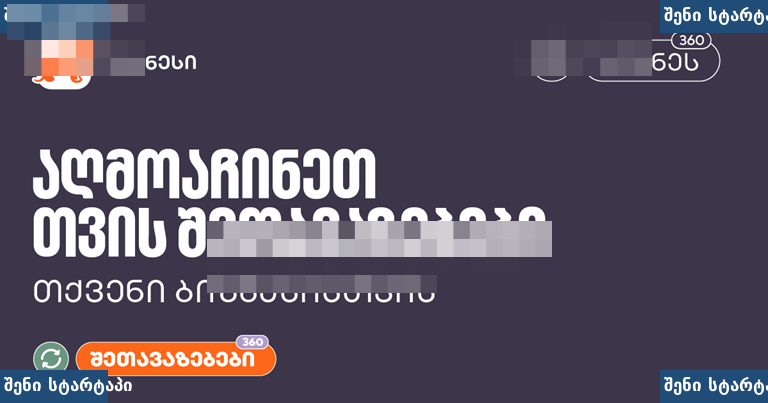 ალმოდადე თმის მომსახურება, საქართველო