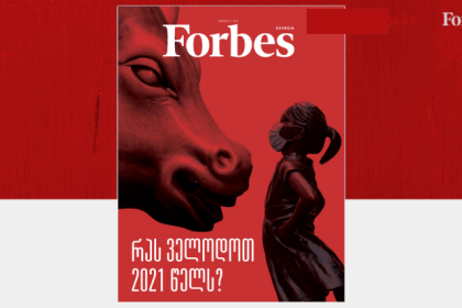 Forbes-ის ჟურნალის ყდა, გოგონა და ცხენი, საქართველო