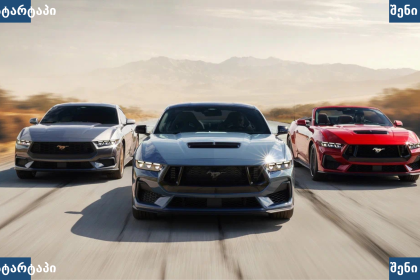 Ford Mustang-ის გაწვევა გაყვანილობის სადენების პრობლემის გამო