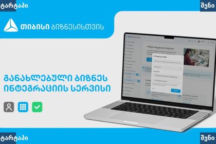 კომპიუტერი ონლაინ სერვისების მენიუთი — საქართველო