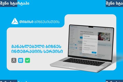 ლეპტოპი ონლაინ პლატფორმაზე, საქართველო