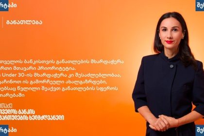 გათამაშება Forbes Under 30-ის გამარჯვებულთან, საქართველო