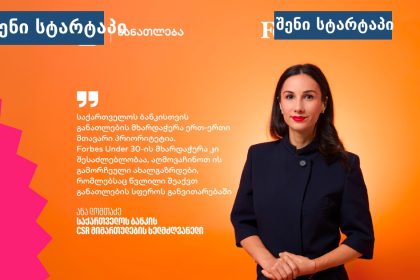 ქალი Forbes-ის ლოგოს ფონზე, საქართველო
