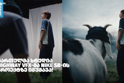 HIGHWAY VFX და NIKE SB-ის პროექტი, საქართველო