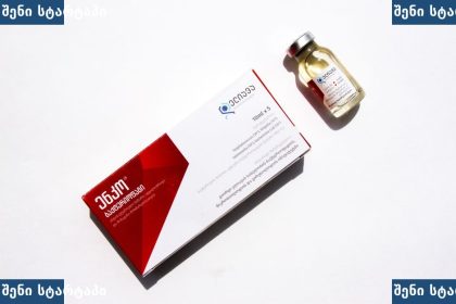 მედიკამენტის შეფუთვა და ვაქცინის ბოთლი, საქართველო