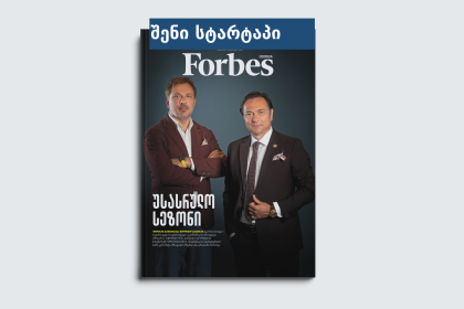 Forbes-ის ყდა, ორი მამაკაცი, საქართველო