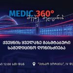 Medic 360° ღონისძიების პლაკატი, საქართველო