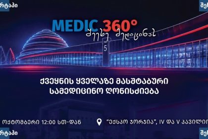 Medic 360° ღონისძიების პლაკატი, საქართველო