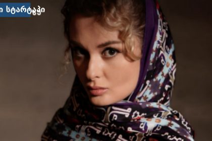 ნინო გაჩეჩილაძის სილამაზის საიდუმლო — ბუნებრივი იერსახე