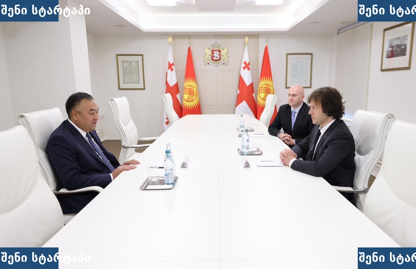 ოფიციალური შეხვედრა, საქართველოს და ყირგიზეთის წარმომადგენლები, საქართველო