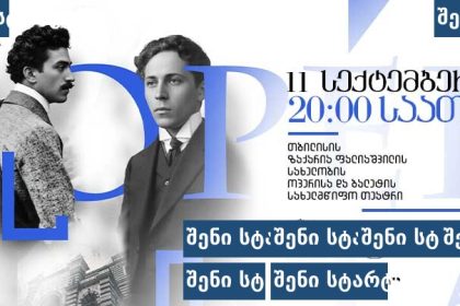 Opera Gala სარაჯიშვილი და ინაშვილი თბილისის ოპერის სცენაზე