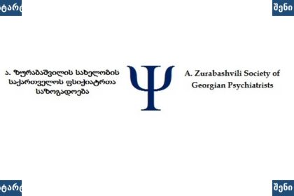 ზურაბაშვილის ფსიქიატრების საზოგადოების ლოგო, საქართველო