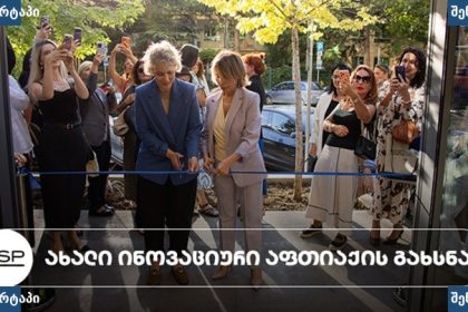 ოფისის გახსნა ribbon cutting, საქართველო