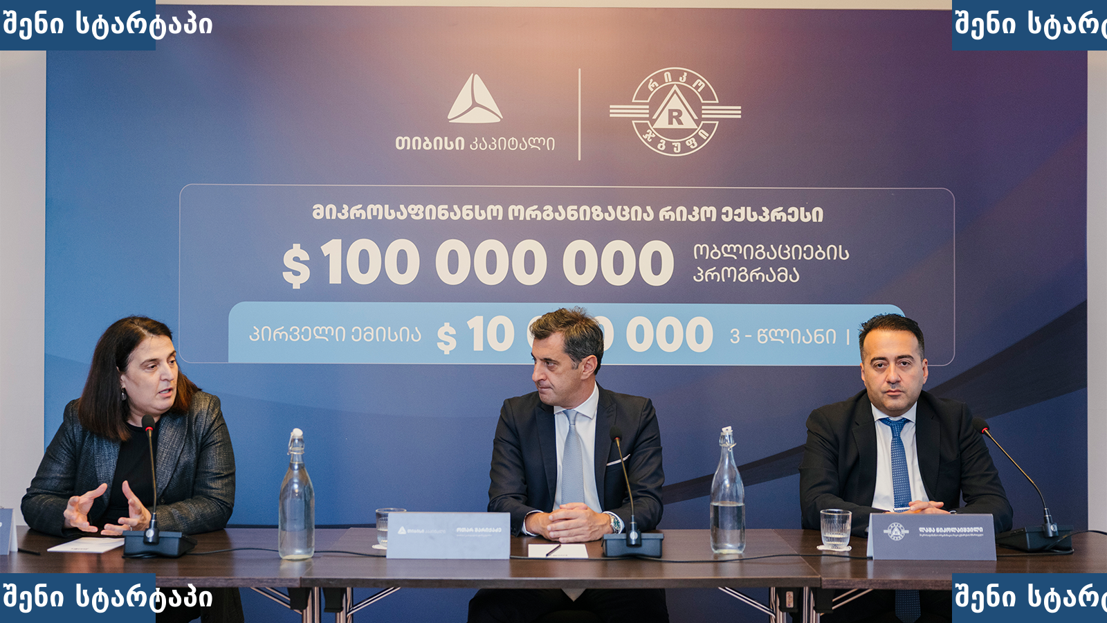 ბრენდის პრეზენტაცია ინვესტიციის შესახებ, საქართველო