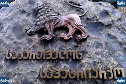 ლომის ქანდაკება, რომელიც მდებარეობს თბილისში, საქართველო