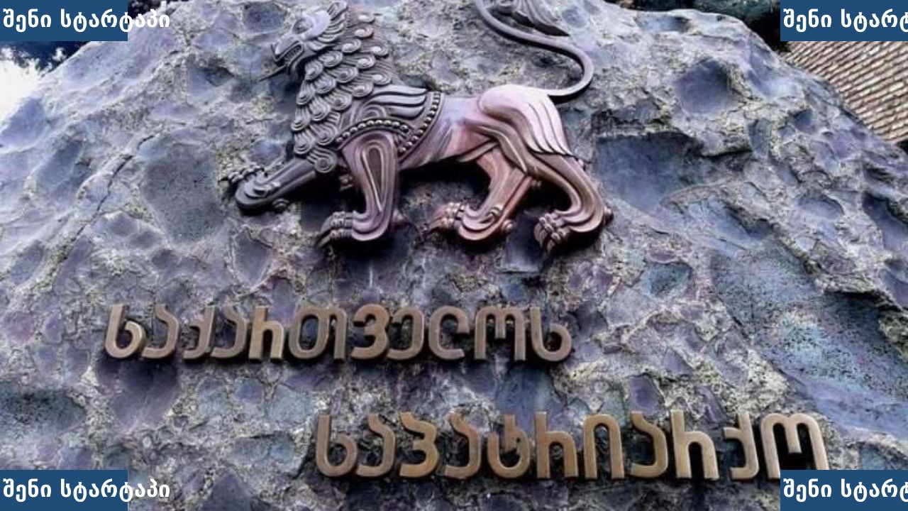 ლომის ქანდაკება, რომელიც მდებარეობს თბილისში, საქართველო