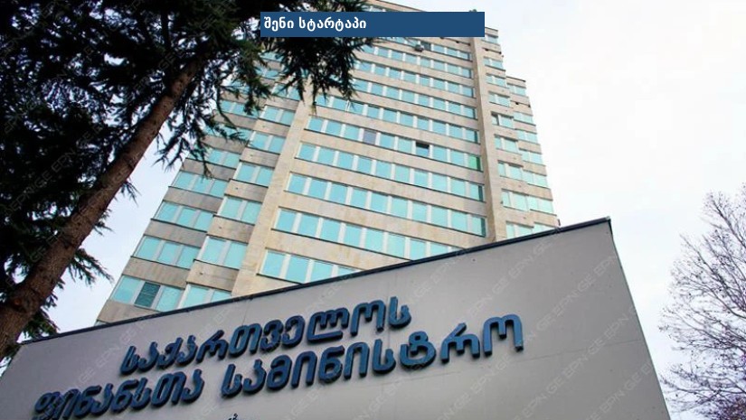 საქართველოს სახელმწიფო უნივერსიტეტის შენობა, საქართველო