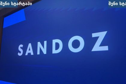 Sandoz-ის ლოგო მუქი ფონზე, საქართველო
