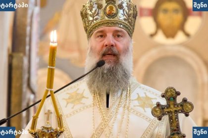 მღვდელმსახური ქორწინების დროს, საქართველო