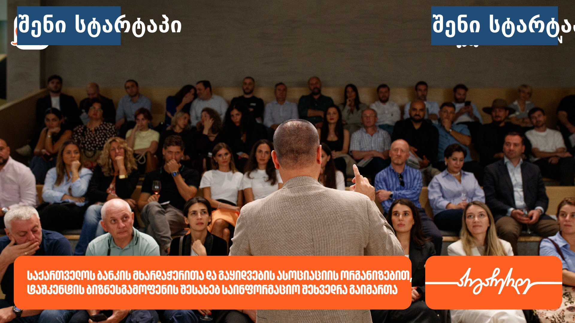 ბიზნეს სემინარი, მონაწილეები და სპიკერი, საქართველო