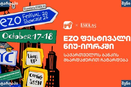 eZo Festival ნიუ-იორკი ბრუკლინი ქართული ელექტრონული მუსიკა