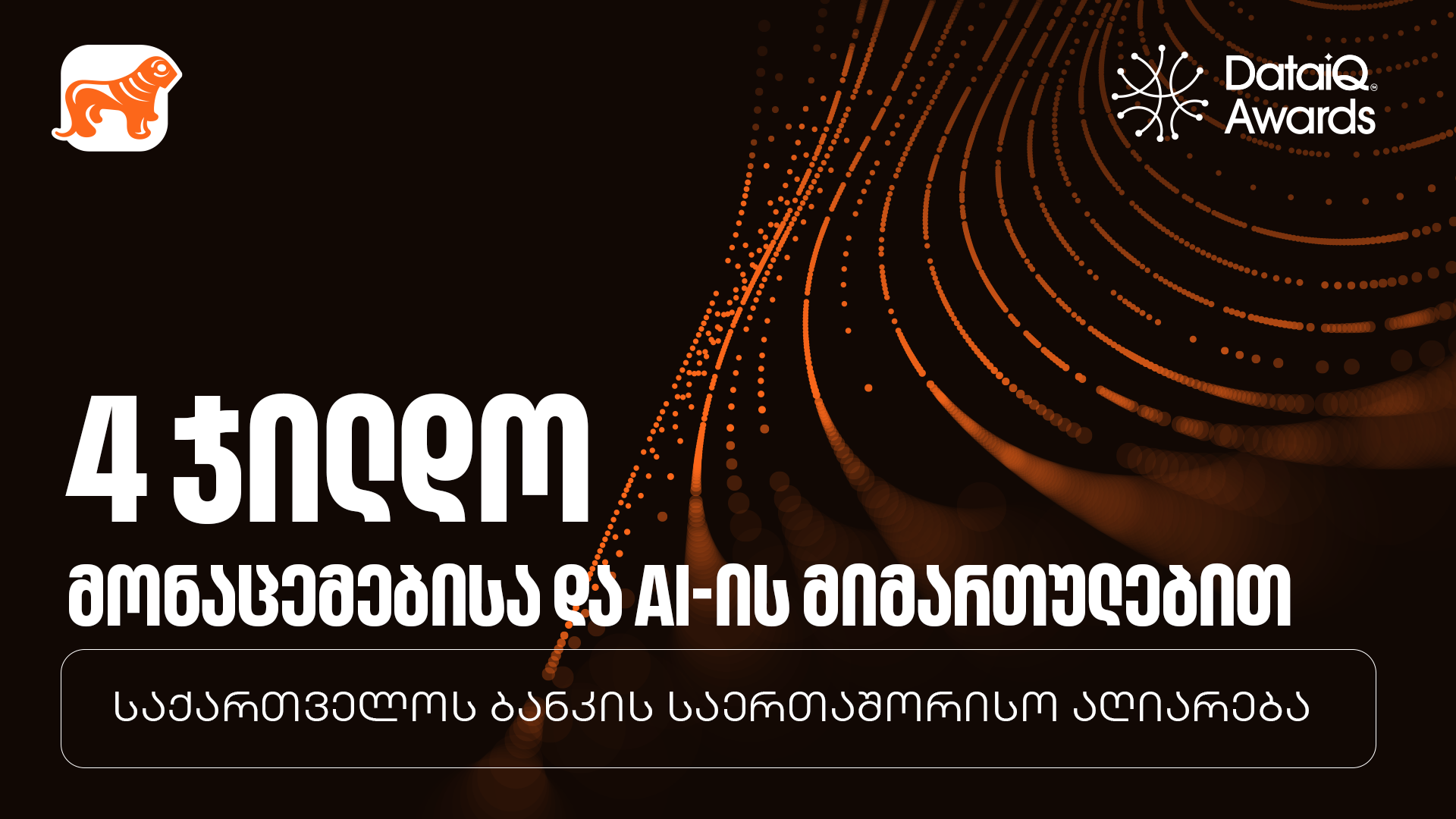 საქართველოს ბანკი DataIQ Awards 2026 დაჯილდოება