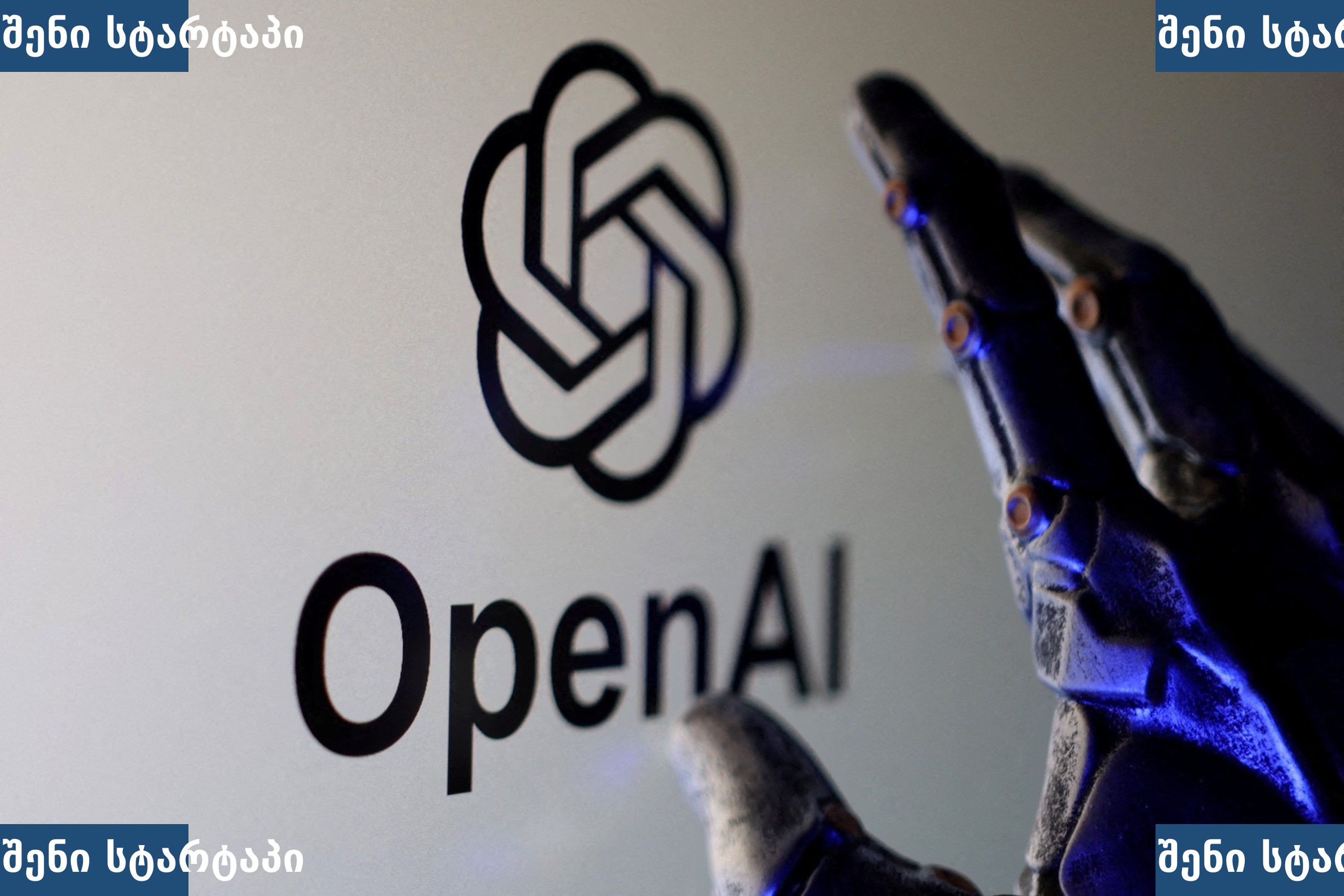 OpenAI-ის ლოგო და რობოტის ხელი, საქართველო