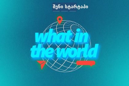 BBC-ის პროგრამის ლოგო და გლობუსი, საქართველო