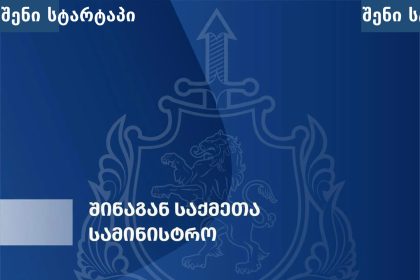 შსს რუსეთის მოქალაქე, დენის კულანინის ქვეყნიდან გაძევების პროცედურებთან დაკავშირებით ინფორმაციას ავრცელებს