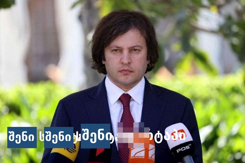 პრესკონფერენცია მედიასაშუალებებთან, საქართველო