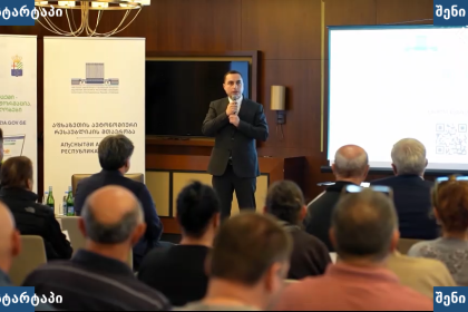 პრეზენტაციის მომხსენებელი აუდიტორიას მიმართავს, საქართველო